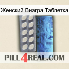 Женский Виагра Таблетка 34